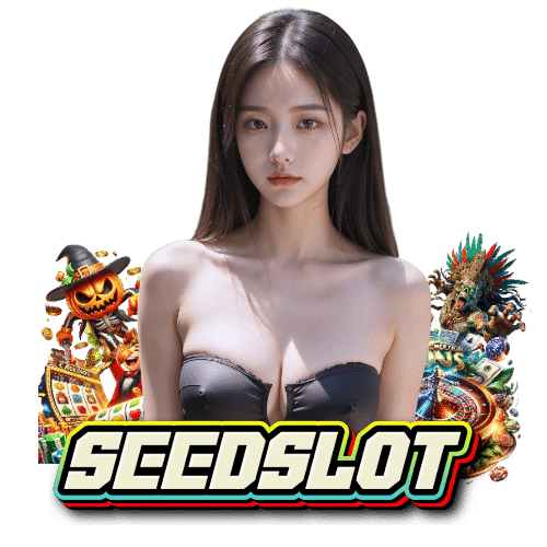 seedslot อันดับ 1